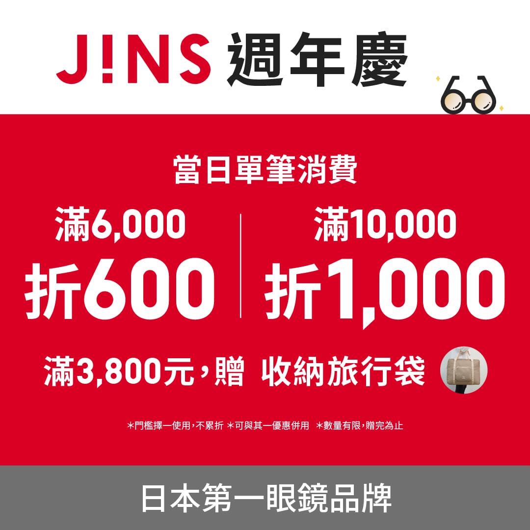 海報：JINS 週年慶
