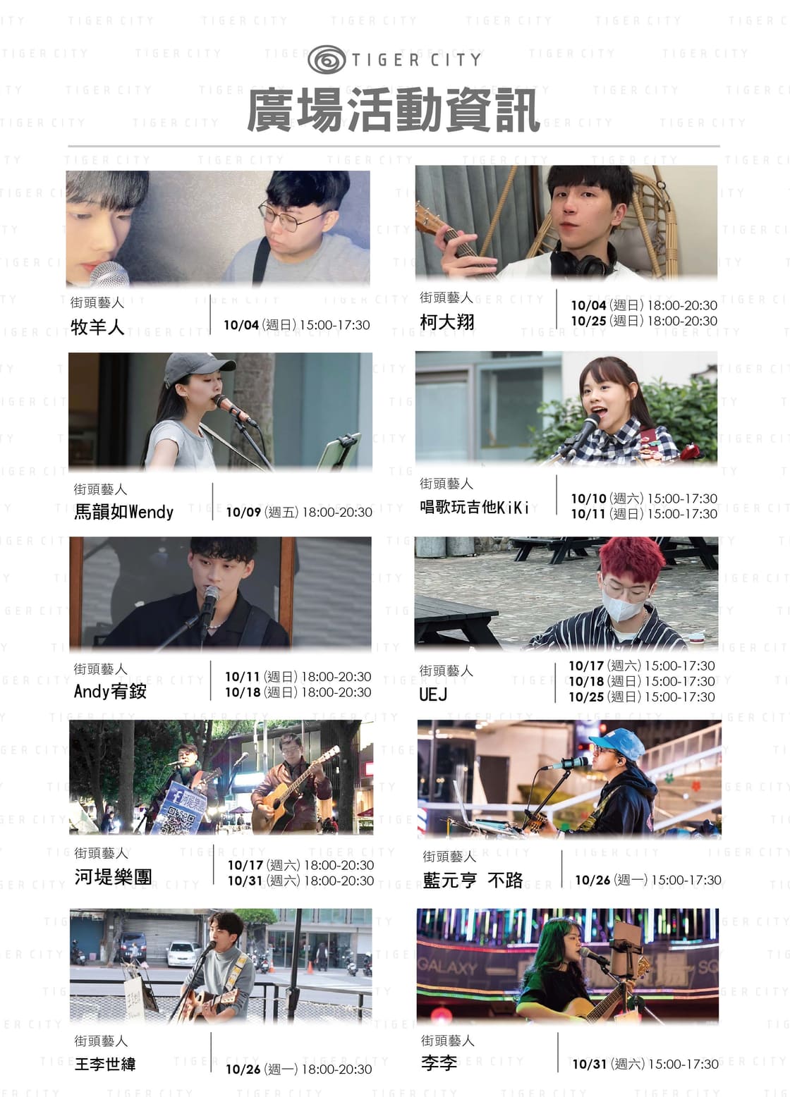 海報：《10月份廣場活動》