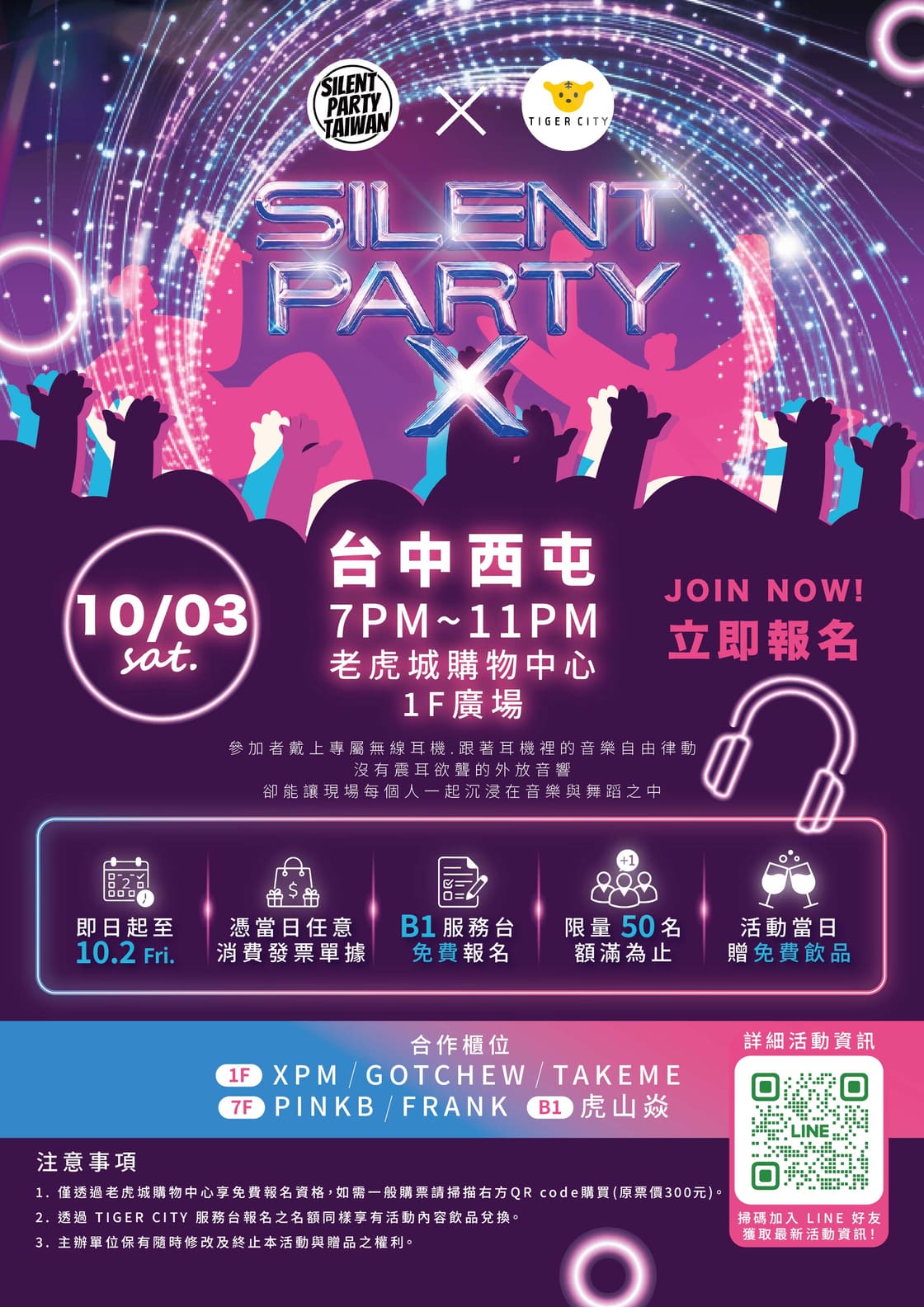 海報:SILENT PARTY X