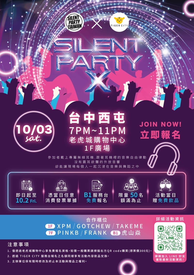 海報：SILENT PARTY X